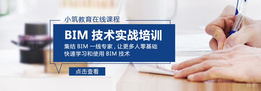 BIM技术教学场景