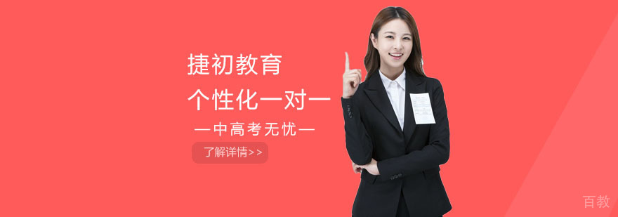 上海捷初教育校区环境