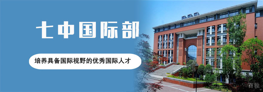 七中国际部教学大楼
