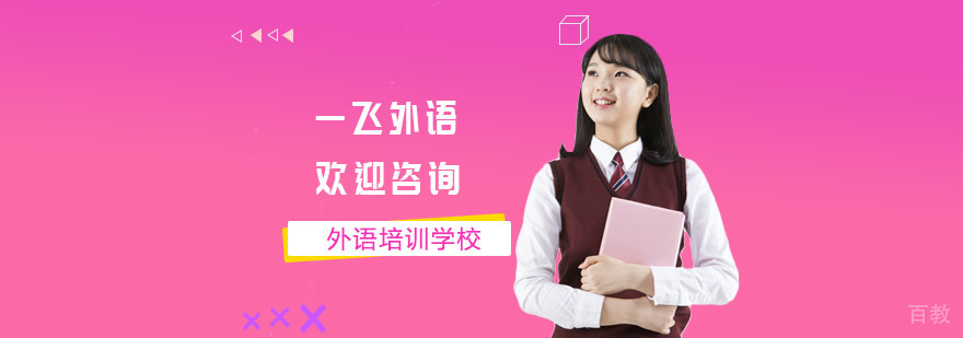 长沙一飞外语教学环境