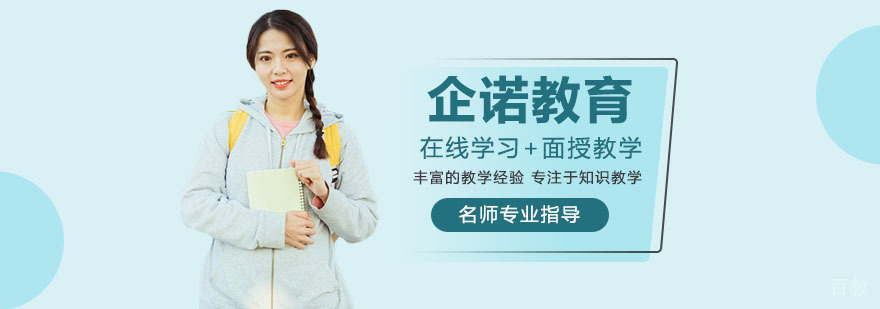企诺教育服务体系