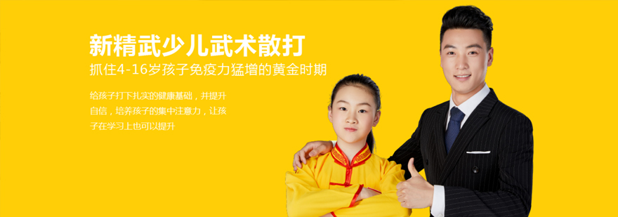济南新精武教学实景