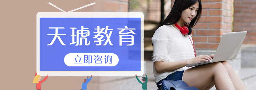 天琥教育校区实景