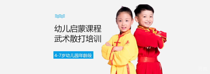 合肥幼儿武术启蒙课程