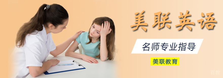 美联英语教学环境