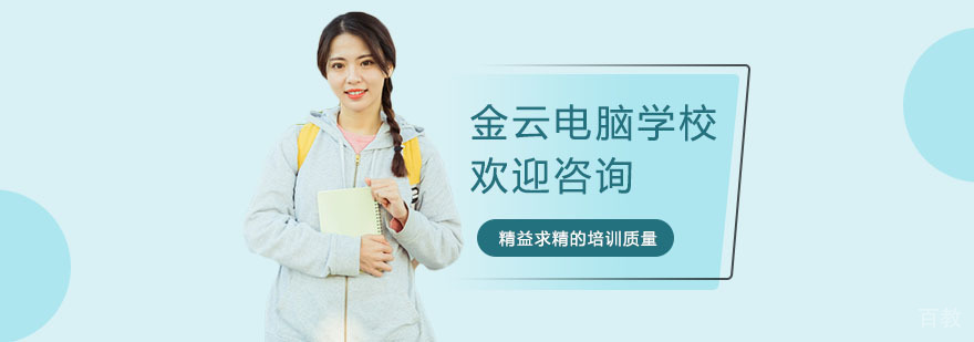 金云电脑学校实训基地