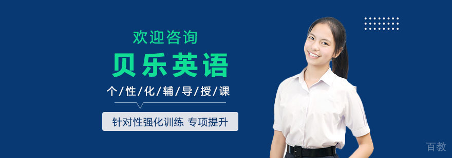 贝乐英语教学环境