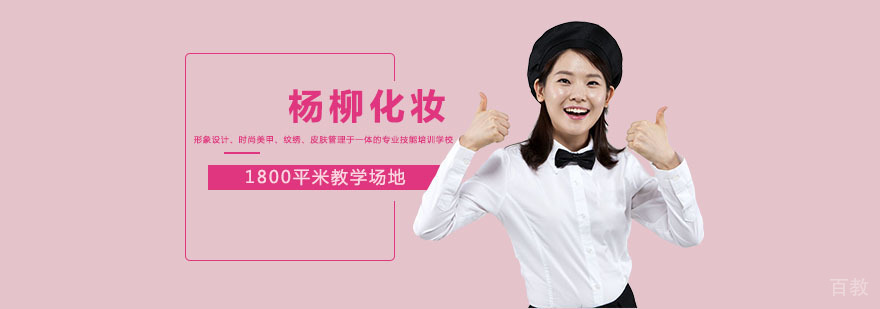 长沙杨柳化妆教学环境