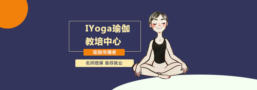 IYoga瑜伽训练环境实拍