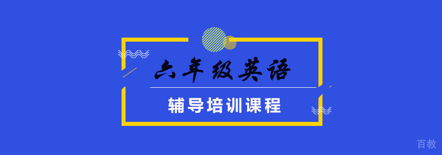 重庆小升初英语培训