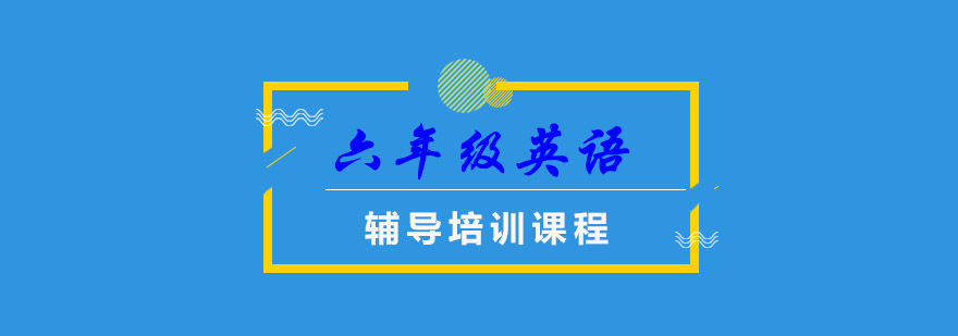 重庆英语辅导课程