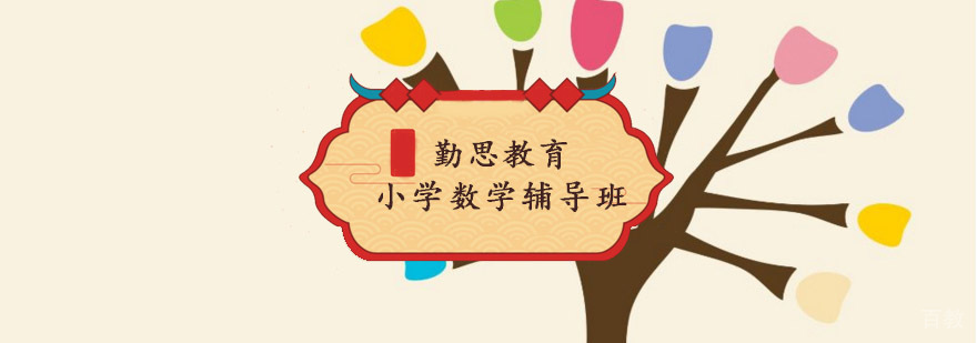 数学思维训练课程