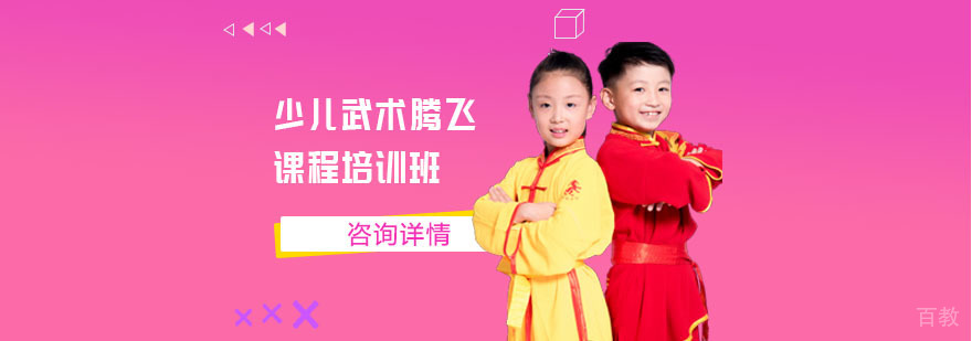 少儿武术基本功训练实景