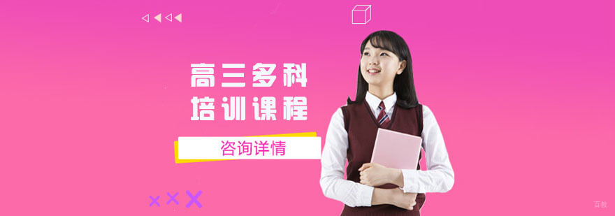 重庆高三全科辅导课程-新高考走班制培训