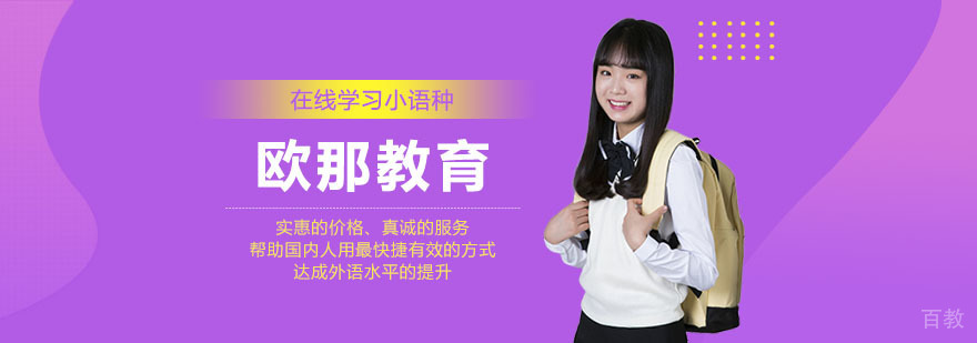 南宁欧那教育在线课堂