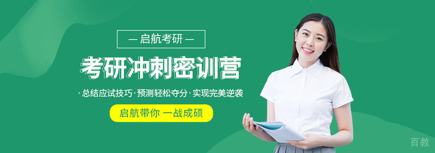 考研密训课堂