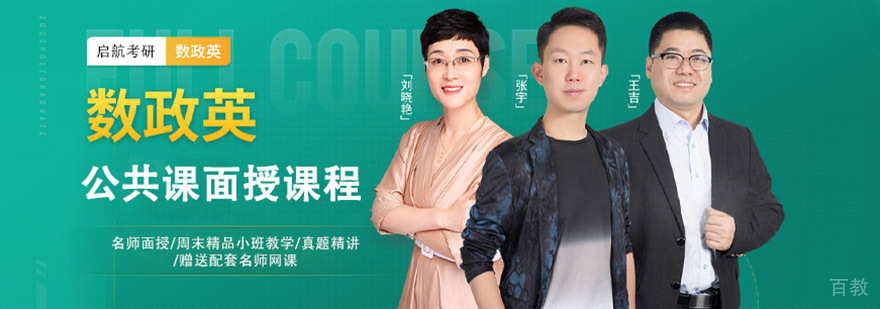 考研数学辅导课程
