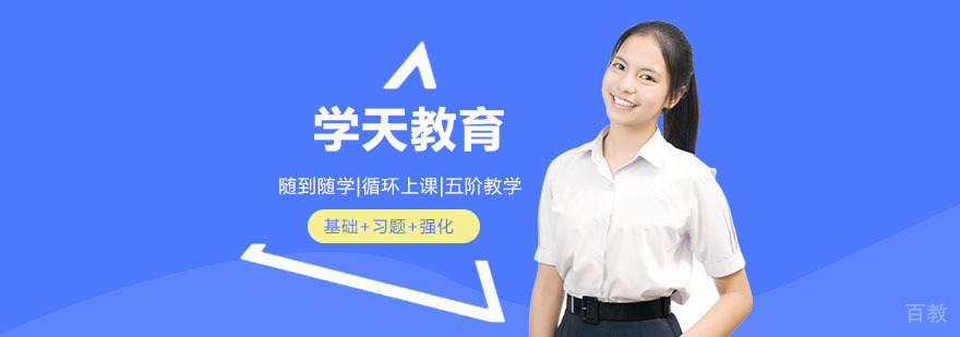 学天教育实训基地