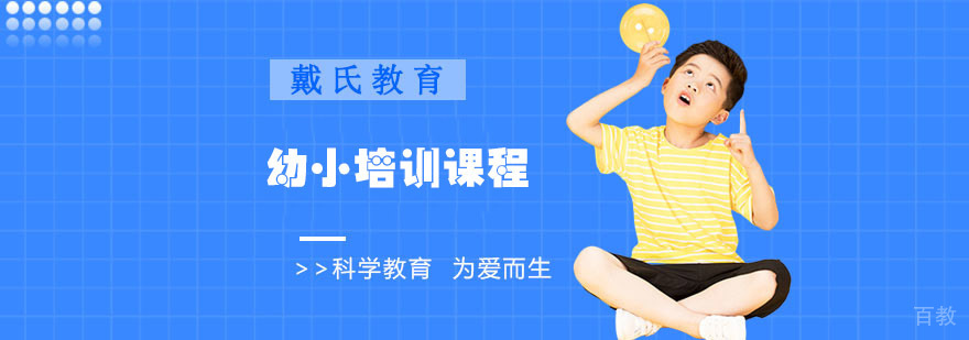 成都幼小衔接课程