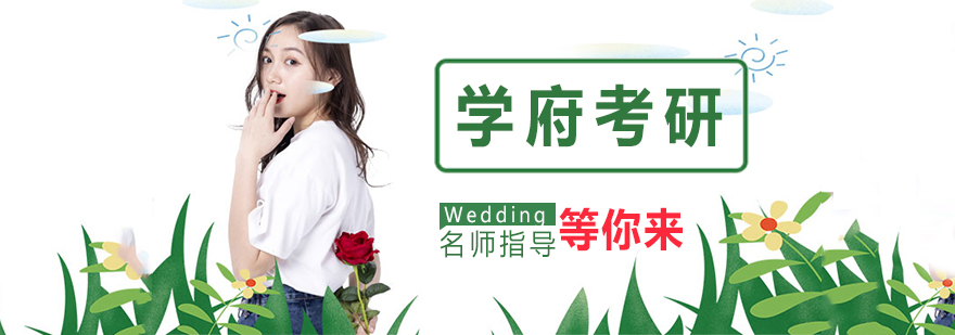 天津学府考研教学环境