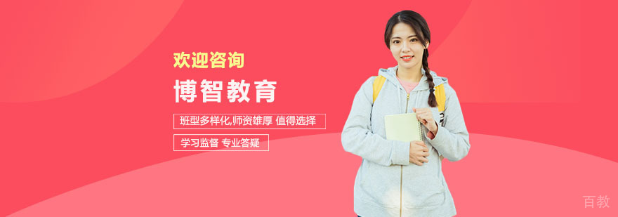 上海博智教育教学环境