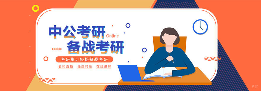 中公考研自习室