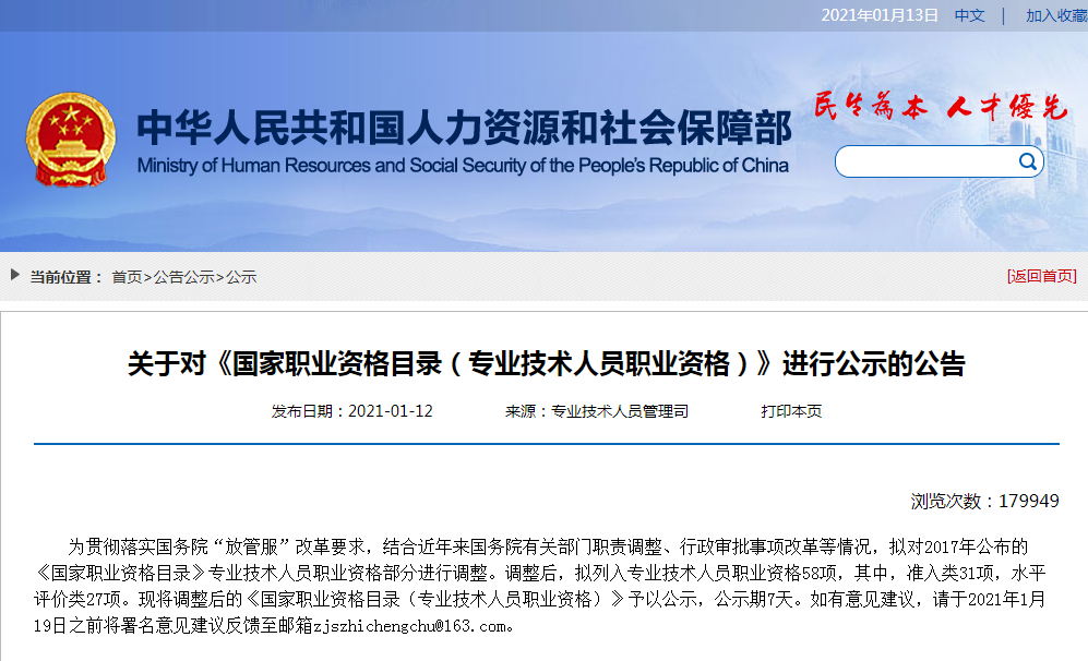国家职业资格目录会计证书排名