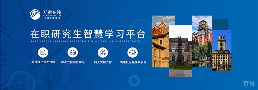合肥万通教育线上平台