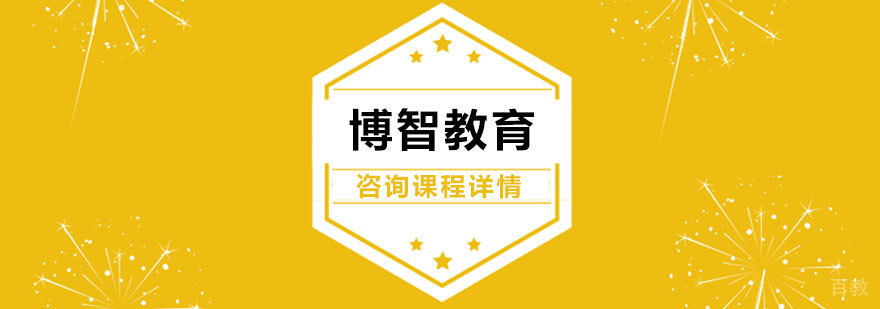 博智教育教学环境