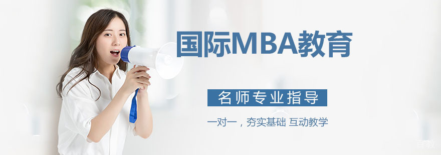 国际MBA教育课堂实景