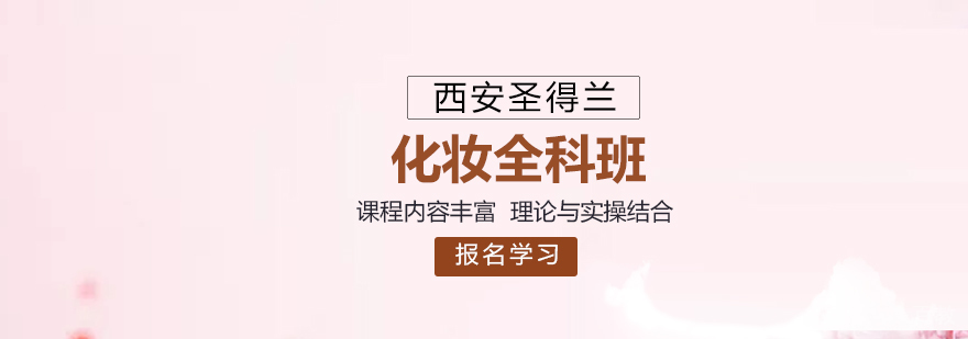 化妆课程实操教学