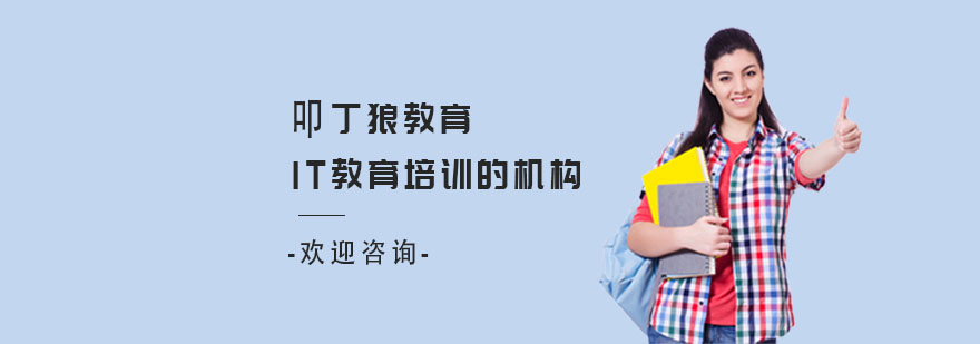 上海叩丁狼教学环境
