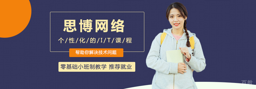 思博网络教学环境