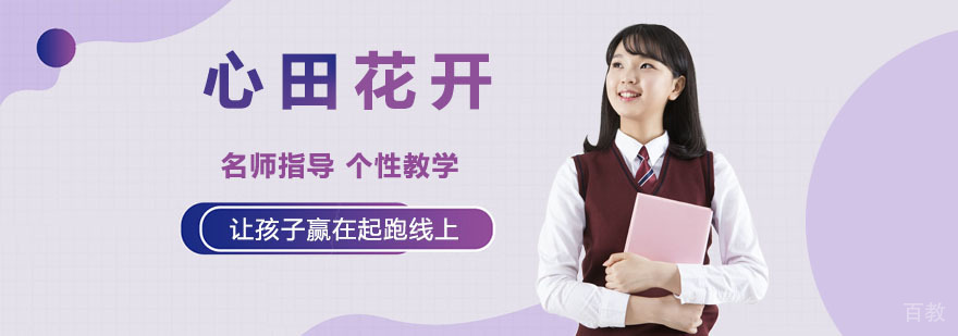 心田花开教学环境