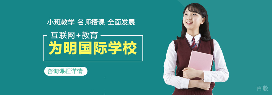 广州为明校园环境