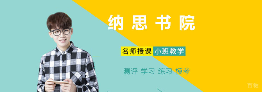 苏州纳思书院教学环境