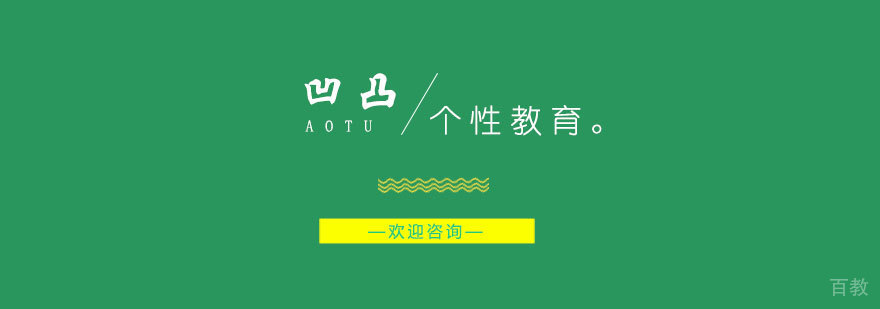凹凸教育OMO课堂