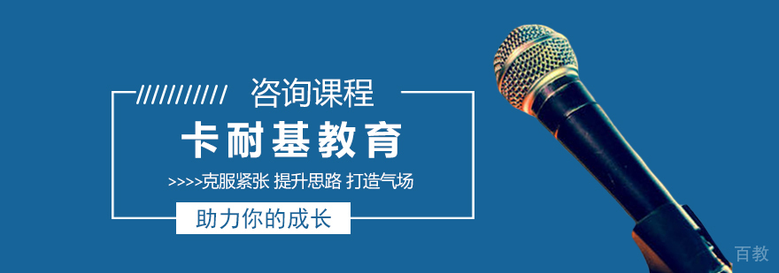 卡耐基教学场景