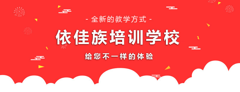 广州依佳族培训实景