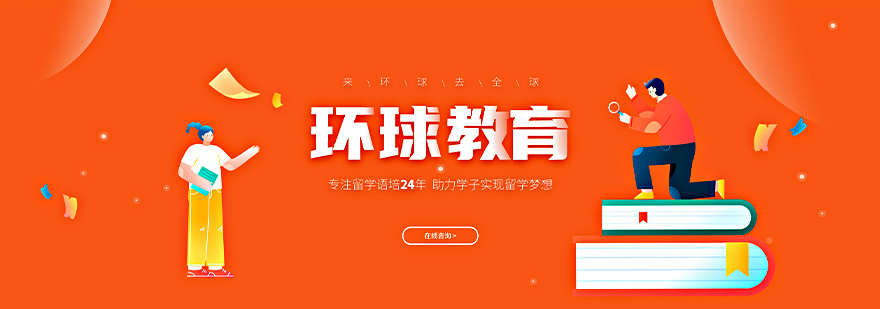 烟台雅思培训基地