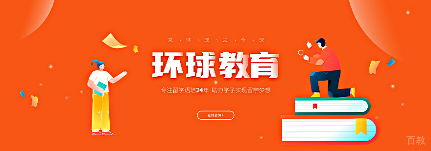 烟台雅思培训基地