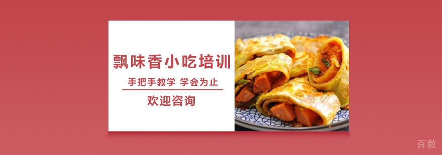 飘味香实训基地实拍