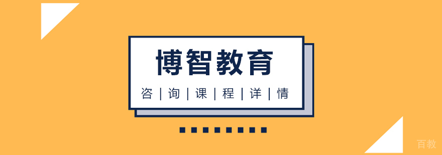 博智教育校区实景