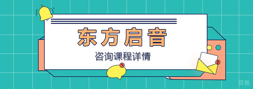 深圳东方启音培训场景