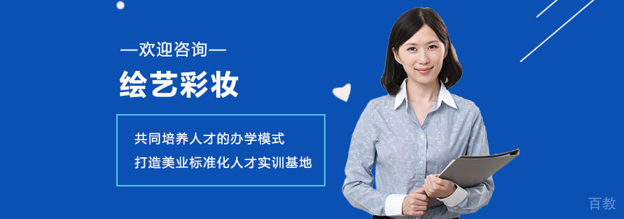 上海绘艺彩妆实训课堂