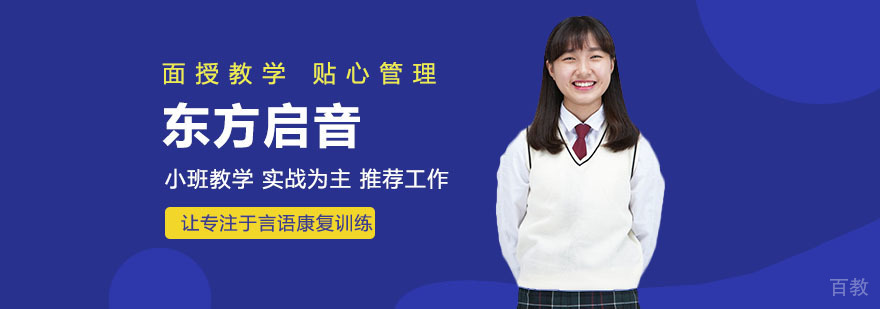 合肥东方启音训练中心实景