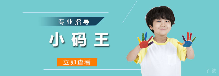 小码王编程课堂实景