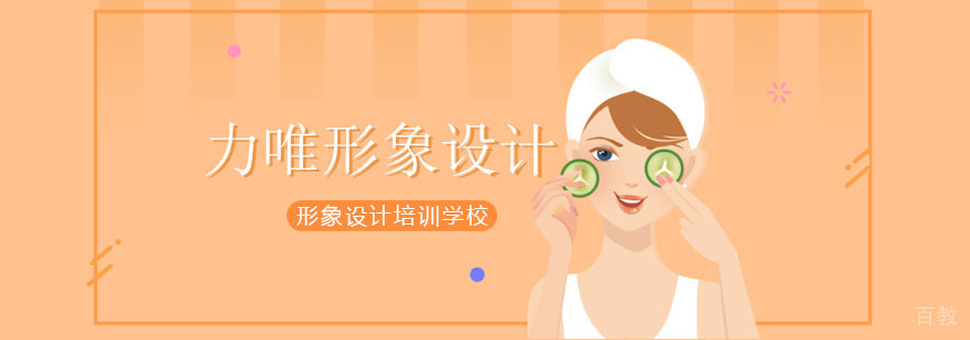 力唯形象设计教学实景
