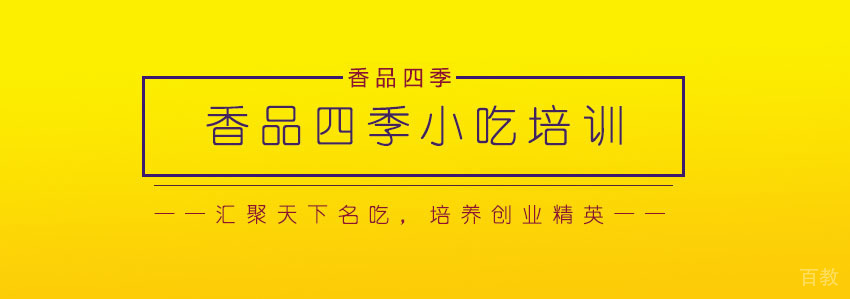 香品四季培训实景