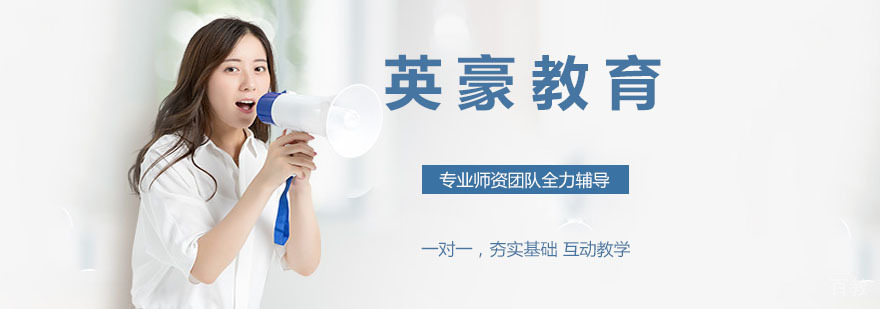 英豪教育教学环境